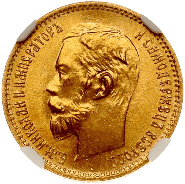 【MS67】1900年 ロシア ニコライ2世 5ルーブル 金貨(表)