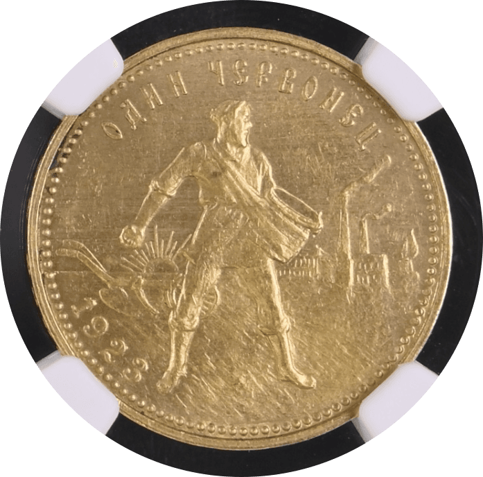 【MS63】1923年 ロシア（ソビエト連邦） チェルボネッツ （10ルーブル）金貨(表)