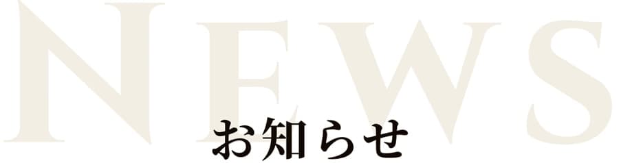 NEWS