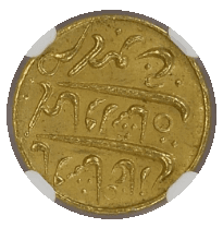 【MS63】1858年(ヴィクラマ暦1915年) 英領インド カッチ王国 デシャルジ2世 25コリ金貨(裏)