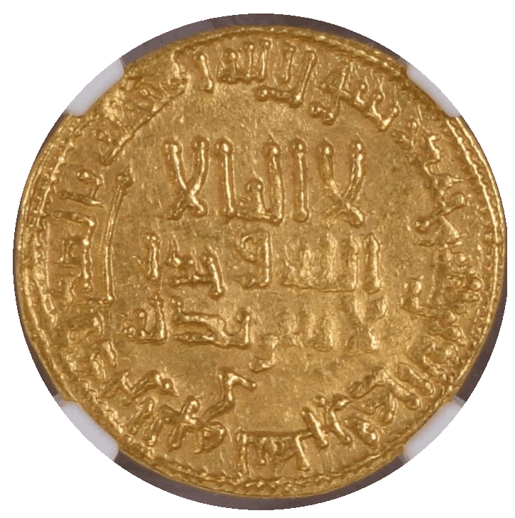 【MS62】782-783年(ヒジュラ暦158年?169年) イスラム王朝アッバース朝 アル・マハディ ディナール金貨(表)