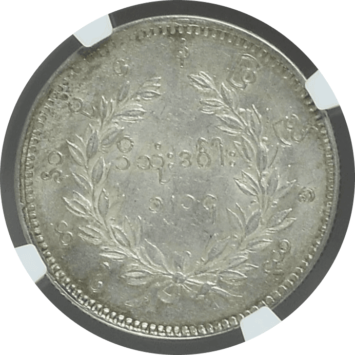 【MS62】1852年 ビルマ(現ミャンマー) 孔雀 チャット銀貨(裏)