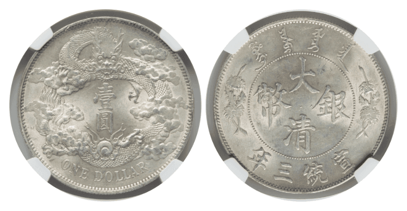 【MS63】1911年(宣統三年) 中国 大清銀幣 壹圓 銀貨