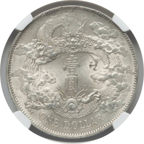 【MS63】1911年(宣統三年) 中国 大清銀幣 壹圓 銀貨(表)